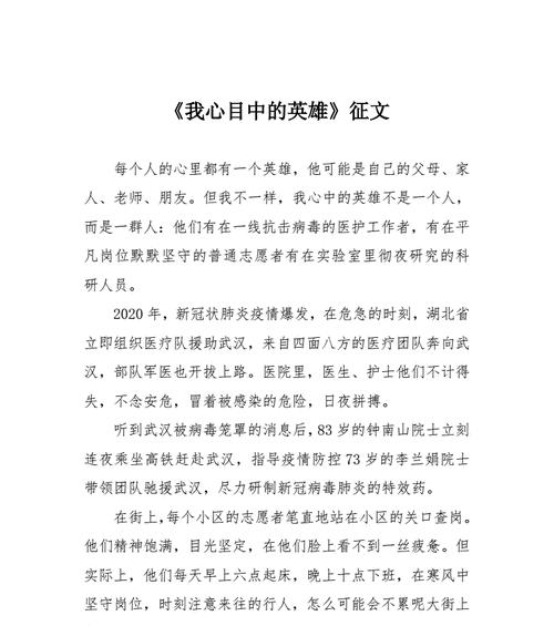 小英雄的勇敢之举（为了理想拼搏的少年）