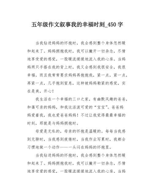 当我遇见了幸福（那一刻）