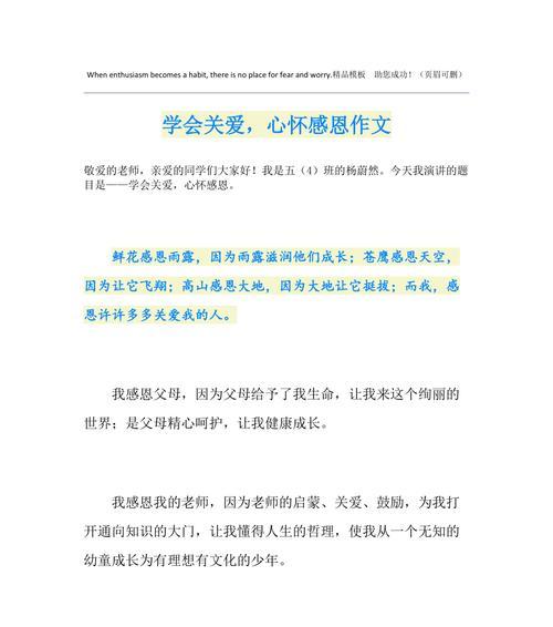 感恩之路（学会感恩）