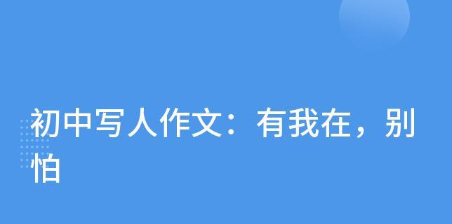 有我在，别怕了（信任与勇气）