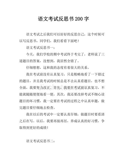 考试反思（小学生“反思记”）