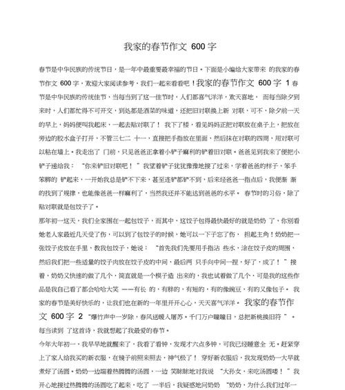 我最喜欢的春节