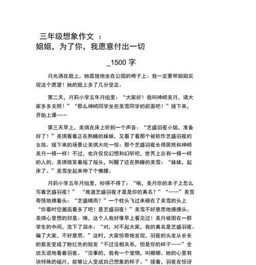 我的姐姐（她带给我的幸福与力量）