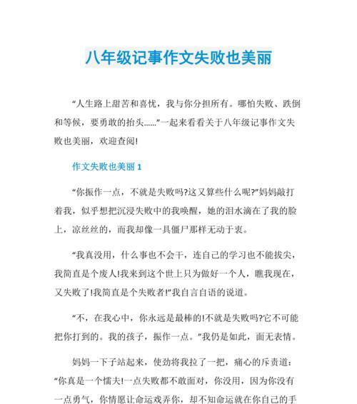 失败并不可怕，从中学习才是关键（一位年轻人的勇敢尝试和深刻启示）