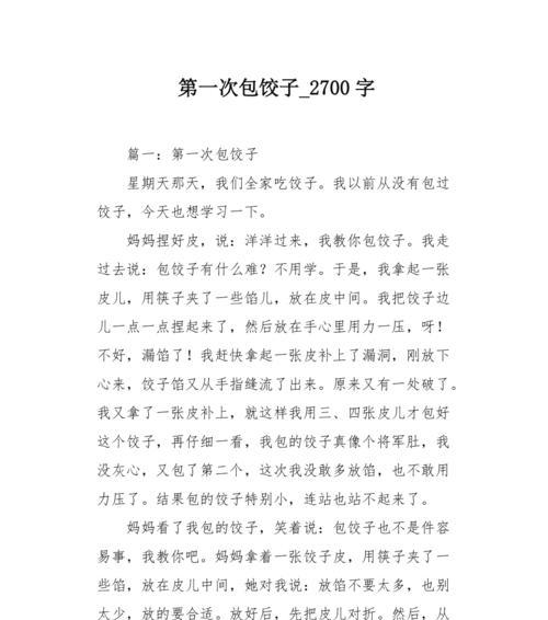 亲情的味道（一起包饺子）