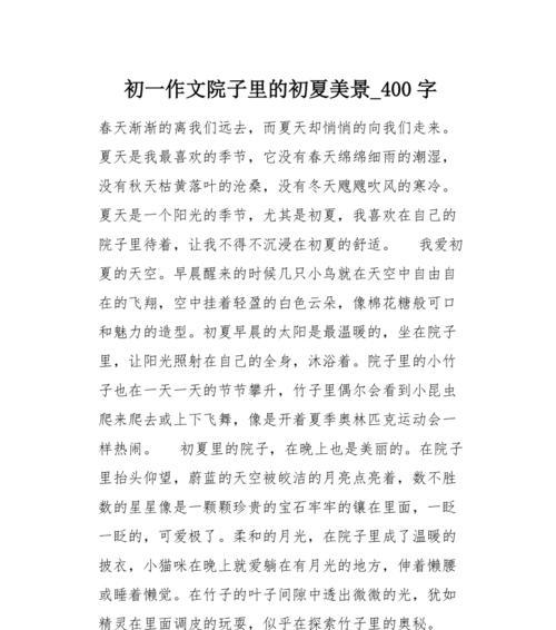 山林小径上的邂逅（自然美景下的浪漫故事）