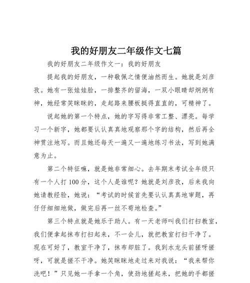 两个好朋友的故事（友情至上）
