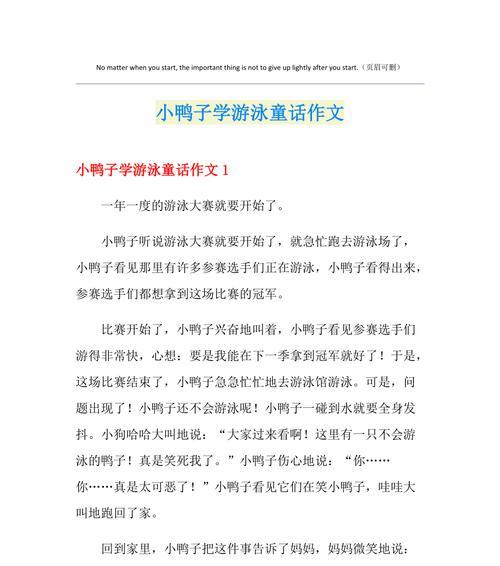 体验游泳的乐趣，开启健康之旅（体验游泳的乐趣）