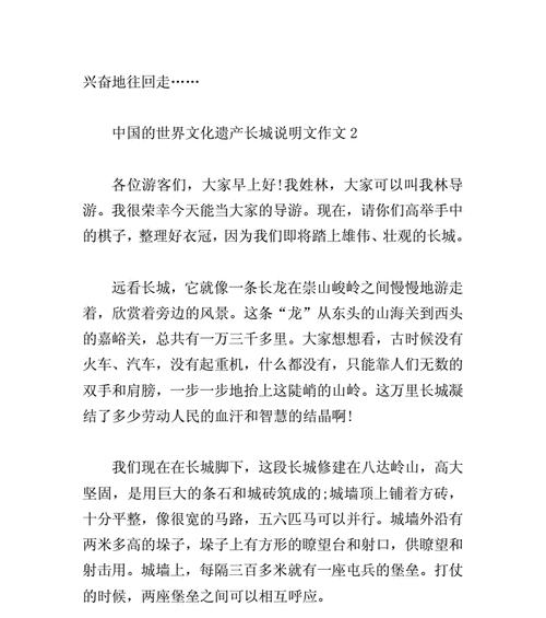 长城故事（遇见长城的美好）