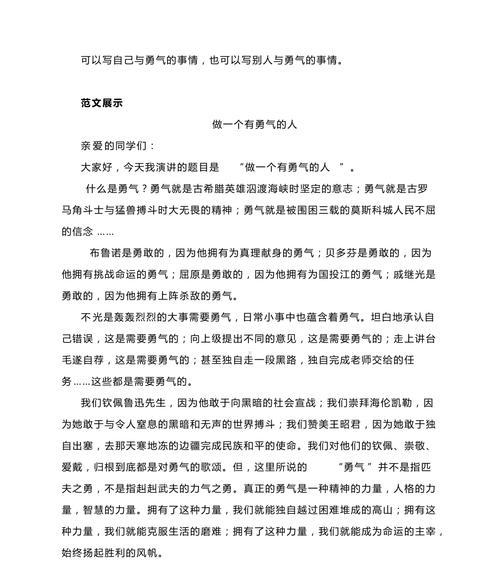 勇往直前（敢于面对生活中的挑战）