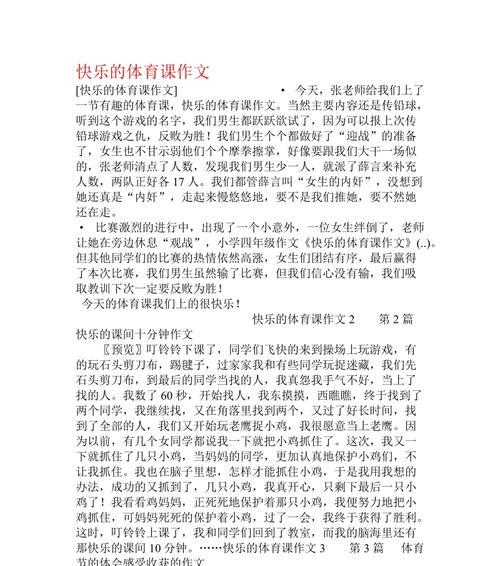努力拼搏的体育小故事（年轻人带领团队获得新生）