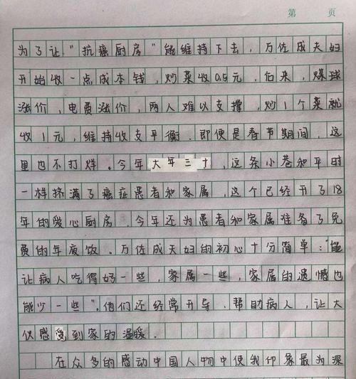 真正了不起（一个人在困境中所做出的选择）