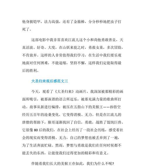 《大圣归来》（一只猴子的成长故事）