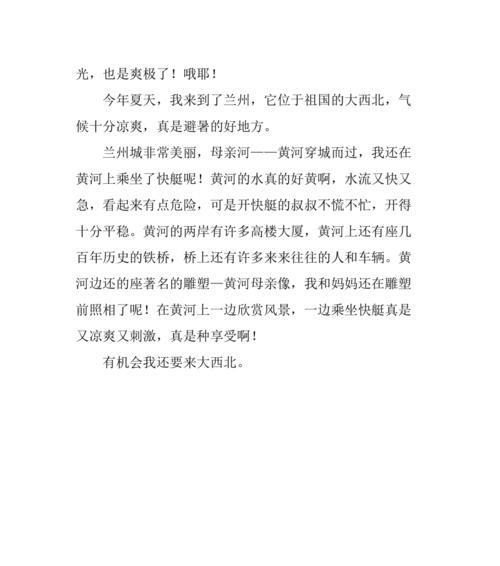 黄河的奇遇——一条巨龙的传说（黄河的守护神）