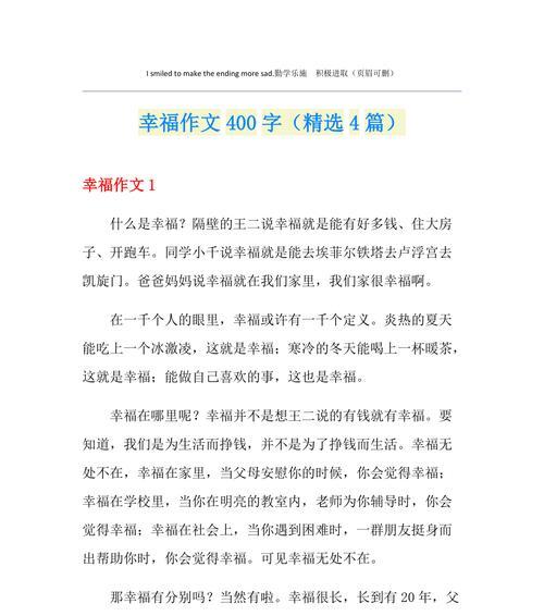 幸福就这么简单——小草的故事（别让小小的幸福擦肩而过）