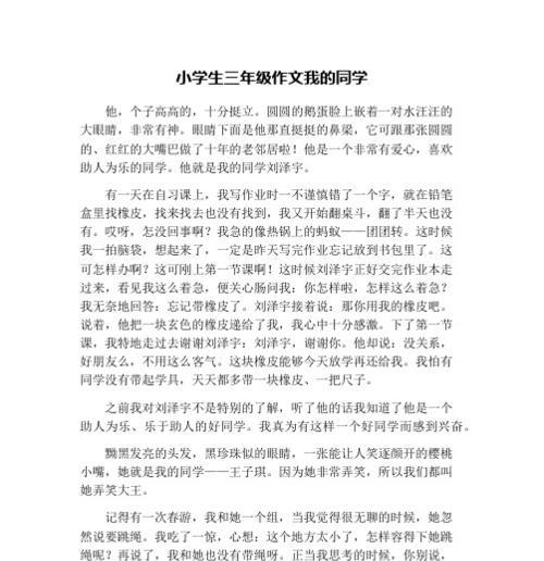 那个和我一起长大的同桌（同桌之谊）