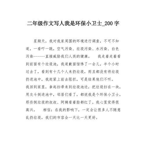 红色垃圾桶削减环境污染（山村小学生的环保故事）