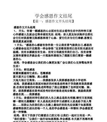 感恩的力量——小孩的故事（用心感恩）