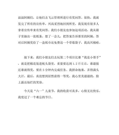 难忘的节日（我的朋友们和我度过的美好时光）