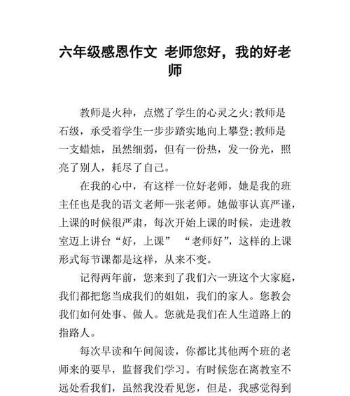 感恩老师，踏上成功之路（一位老师的教诲）