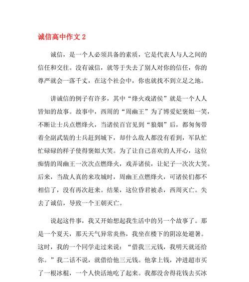 一次诚信之旅（两个好朋友的精神之旅）