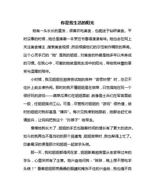 阳光如我，照亮生命（从一个平凡人的故事看如何让生活充满阳光）
