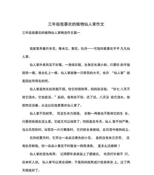 爱情需要细心呵护，如同仙人掌的生长（爱情需要细心呵护）
