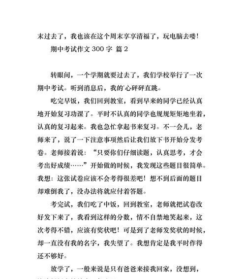 目标定得越高，脚步走得就越坚定（一个孩子的努力与坚持）