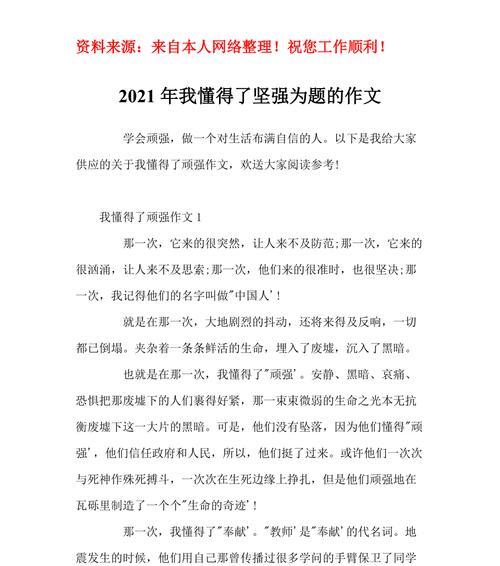 坚强留在心里（克服困难）