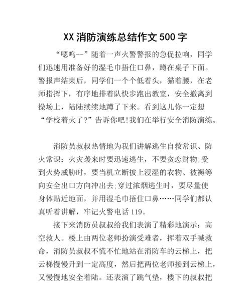 逃生演练，安全从预防开始（班主任）