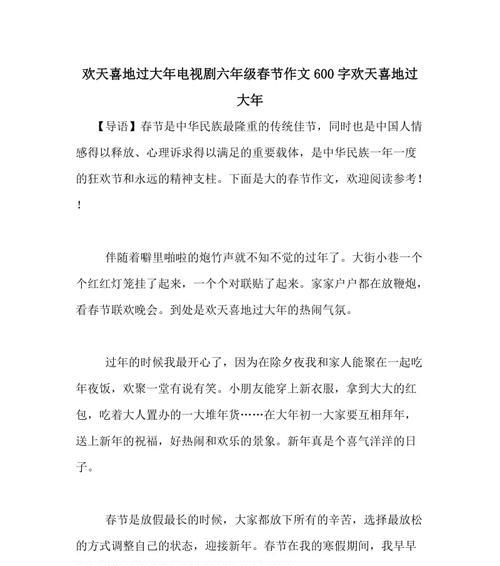 快乐过大年（欢聚一堂）
