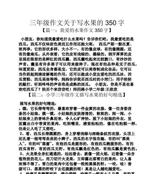 香甜滋味，尽在水果间（我的水果记忆）