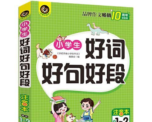 好词好句，写就新篇（年轻作家的成长之路）