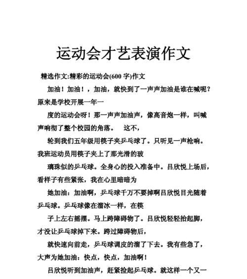 运动会的精彩瞬间——奋力冲刺的故事