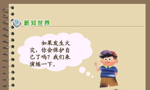勇者无惧（面对危险）
