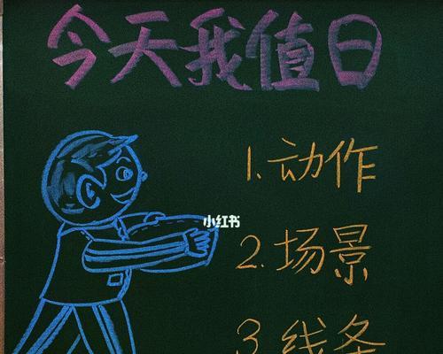 我的值日生活（努力为班级服务）