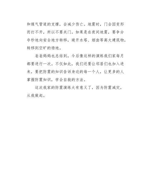 抗灾的勇气（一场地震演练的感悟）