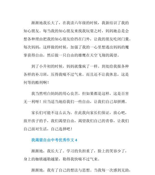 自由的渴望——一个小镇女孩的故事