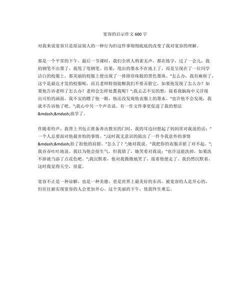 宽容，是一种智慧（一次令人感动的宽容之举）