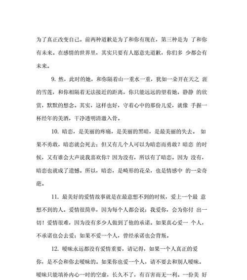 用词妙笔生花，赞美爱情之美（用词妙笔生花）