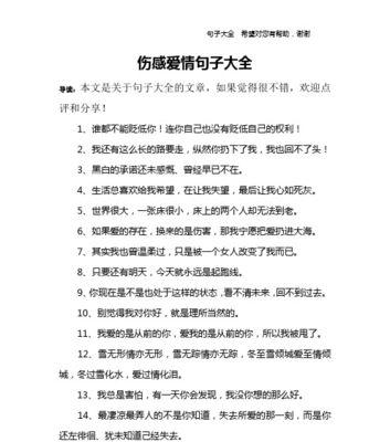《爱的花语：唯美短句的献礼》
