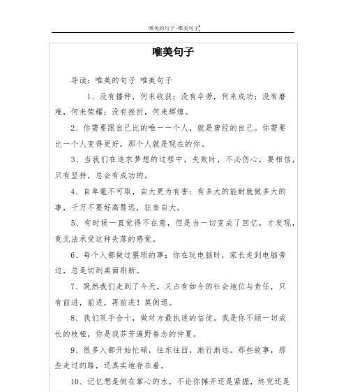 挫折与爱情的交织（用唯美短句诠释爱情的坎坷）