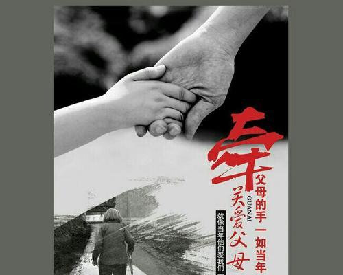 珍视年华厚爱老年（让老人们感受到温暖与关怀）