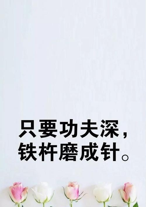 坚持不懈的力量（用唯美的短句鼓励自己坚强）