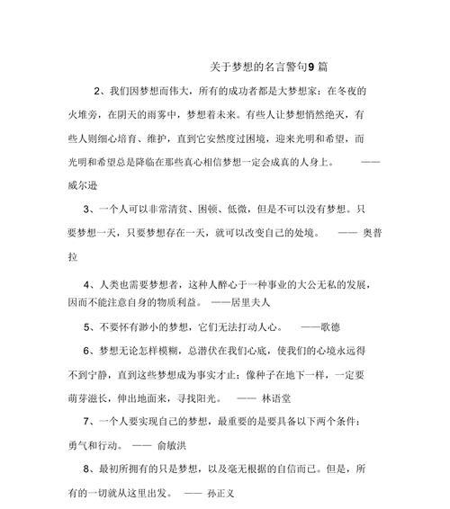 自我激励：美丽的警句