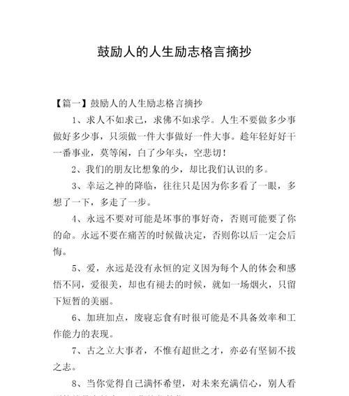 用名言鼓励自己变得更加优秀（激励自己）
