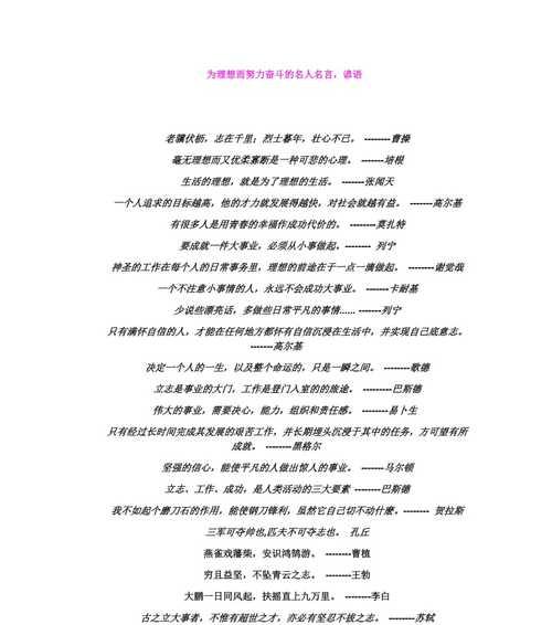 鼓励奋斗者的25个名言（信仰和勇气是成功的关键）