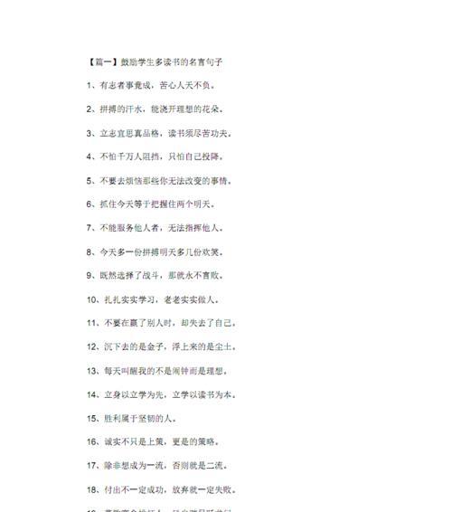 勤思考，开启智慧之门（用句句唯美短语）