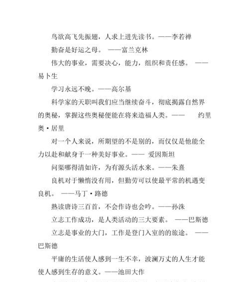 追梦之路，勇往直前（25个名言警句助你攻克难关）