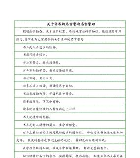 掌握知识，扬帆未来（25个名言警句鼓励学生努力读书）